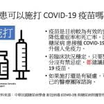糖尿病患新冠病毒 (COVID-19) 疫苗施打懶人包