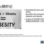 糖胖症朋友新福音！雙生腸泌素tirzepatide可減輕糖尿病過重或肥胖病友15%體重