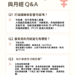 🩸 打「猛健樂」會不會影響月經？