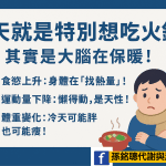 🧊 天氣變冷，為什麼你會更想吃火鍋？