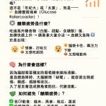 🍬醣類疲勞｜飯後想睡覺？掌握低GI飲食與正確吃飯順序，穩定血糖遠離疲憊