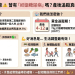 【媽咪請注意⚠️ 曾有「妊娠糖尿病」嗎？產後追蹤真的不能少 🥹】