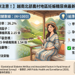 🌟 【懷孕媽咪注意！】越南北部農村地區妊娠糖尿病最新研究解析 🤰✨
