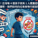 大腹便便的未來？從台灣兒童肥胖現況，看拉丁美洲如何用 AI 與法規向垃圾食物行銷宣戰