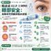 腸泌素 (GLP-1) 藥物的眼部安全：最新研究回顧與臨床建議