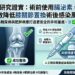 研究證實：術前使用腸泌素，有效降低膝關節置換術後感染風險！