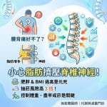 腰背痛好不了？小心是脂肪壓迫脊椎神經！
