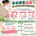 孕前體重超標？當心妊娠高血壓與剖腹產風險