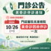 📢 【門診公告｜黃昏診停診通知】